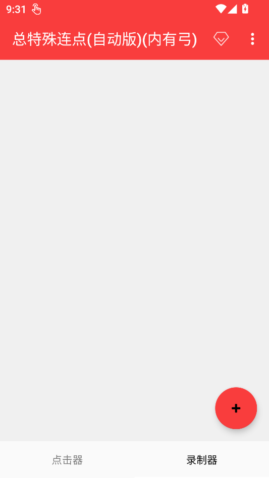 创建新录制脚本截图