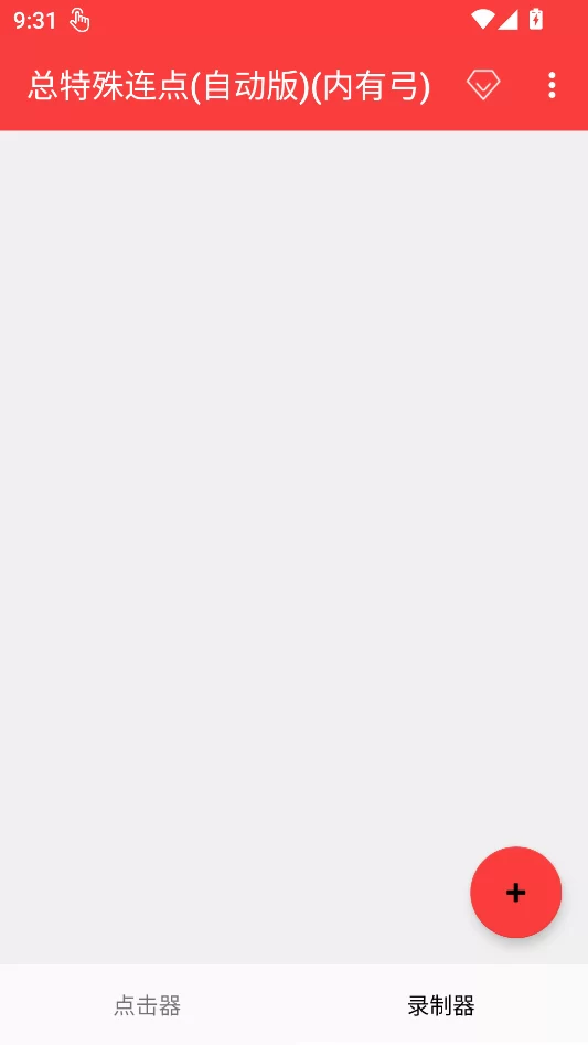 创建新录制脚本截图 创建新录制脚本截图