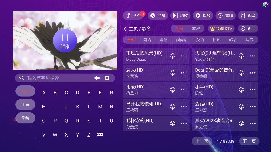 金调KTV官方正版搜索功能演示