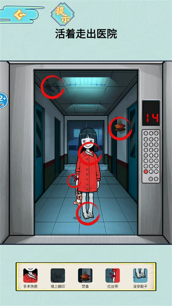 医院怪谈游戏截图