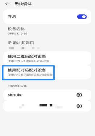 在开发者选项中开启无线调试