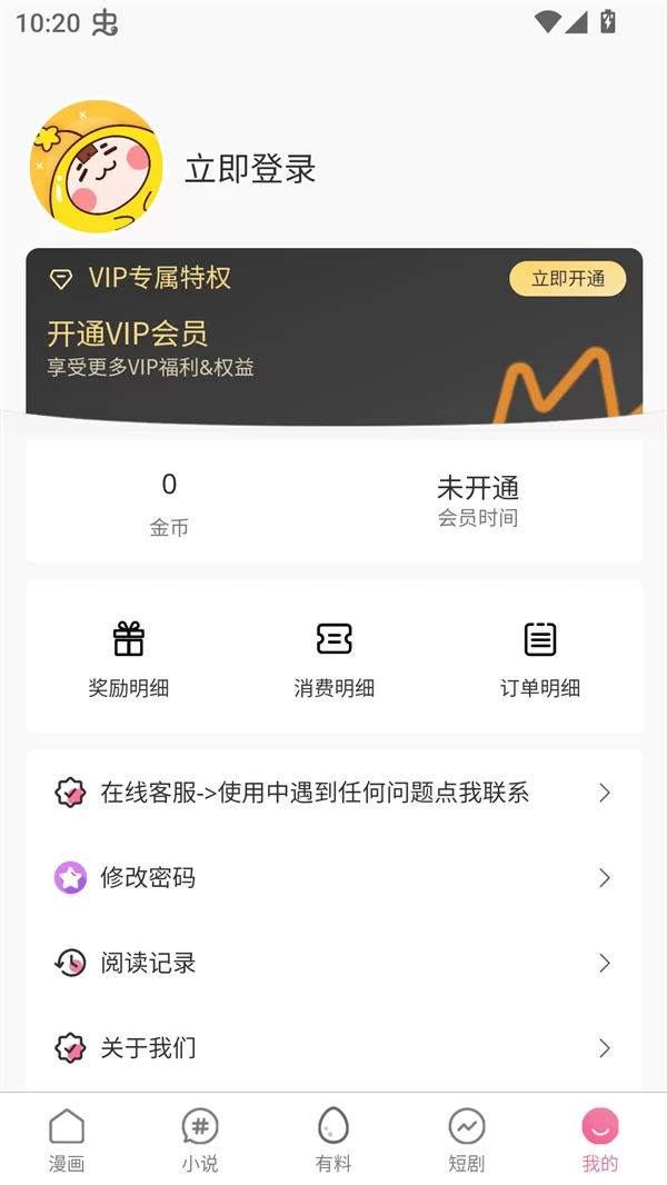 漫漫侠app个人中心登录页面 漫漫侠app个人中心登录页面