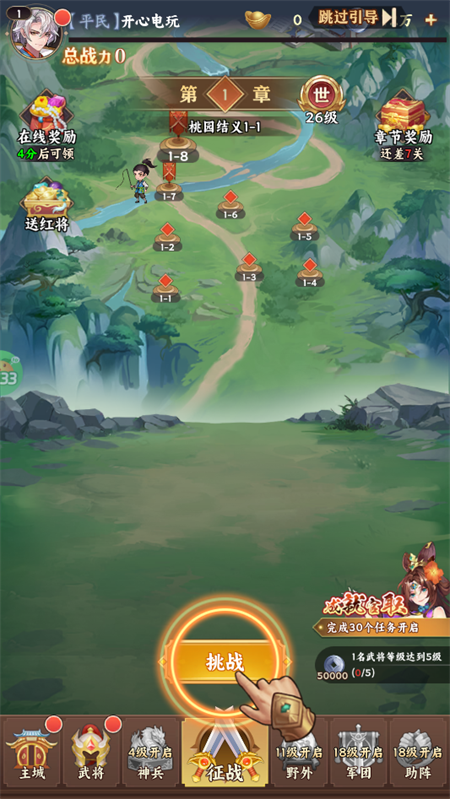 征战地图界面,高亮显示第一章第一关 征战地图界面,高亮显示第一章第一关