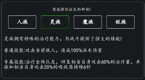 剑气除魔种族选择界面 剑气除魔种族选择界面