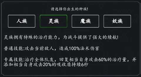 剑气除魔种族选择界面