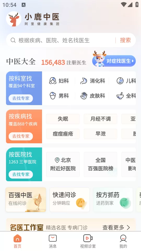 在app内按科室或症状查找医生 在app内按科室或症状查找医生