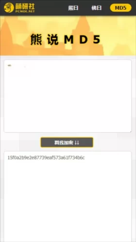 MD5加密功能示意图