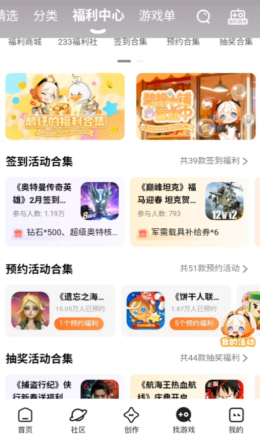 233小游戏福利中心界面 233小游戏福利中心界面