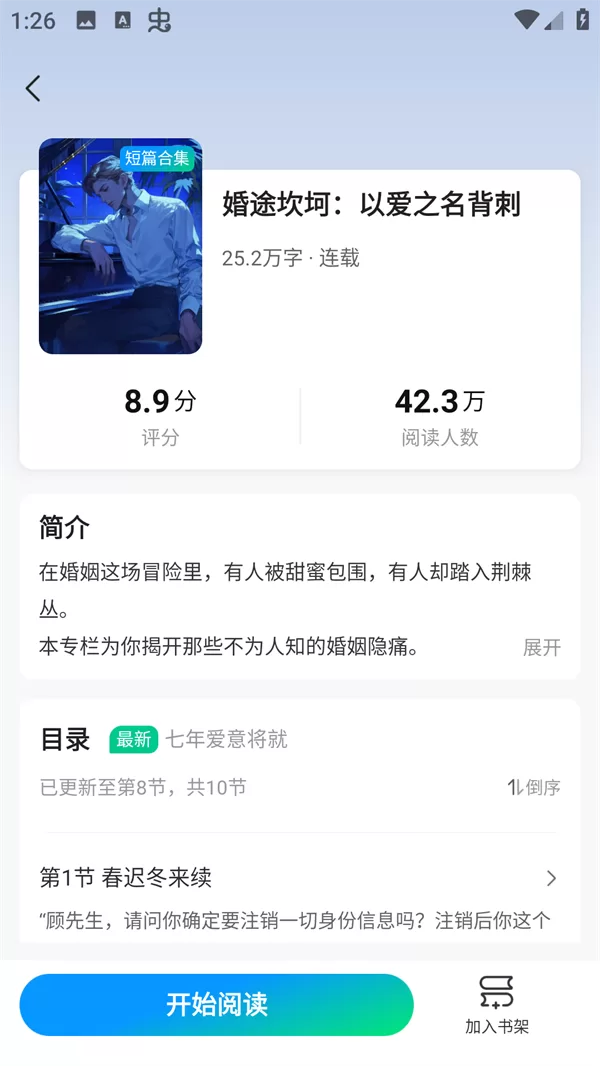 选择小说开始阅读 选择小说开始阅读