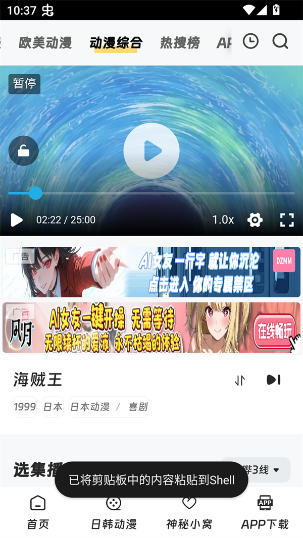 叽哔动漫app视频播放界面展示