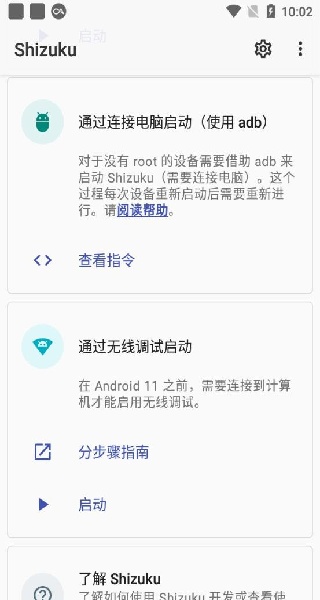 Shizuku安装包主界面示意图