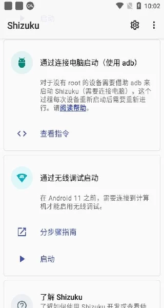 Shizuku安装包主界面示意图 Shizuku安装包主界面示意图