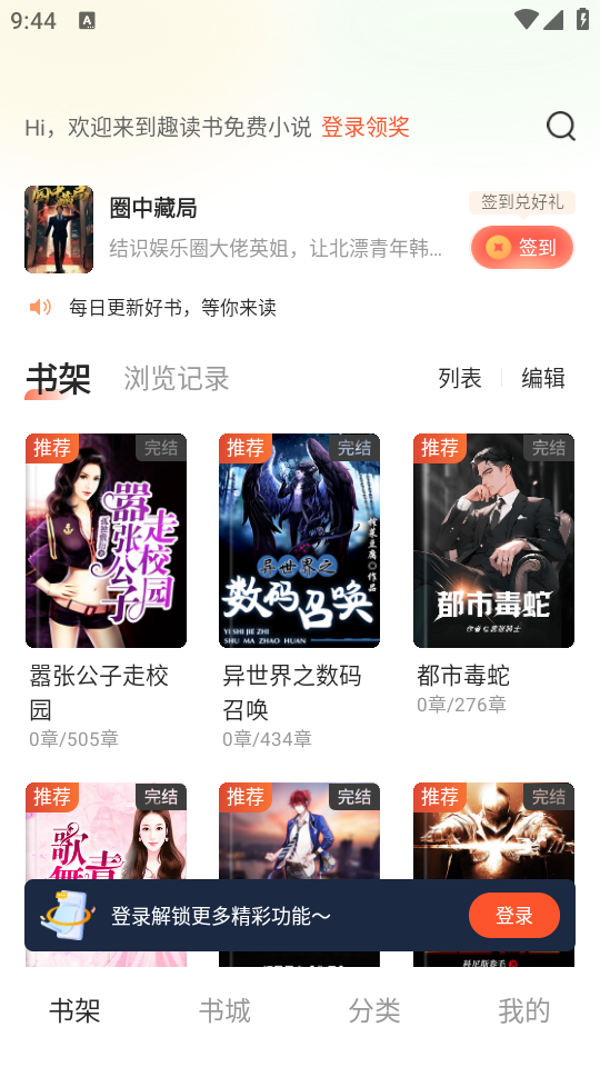 趣读书app书架与分类功能