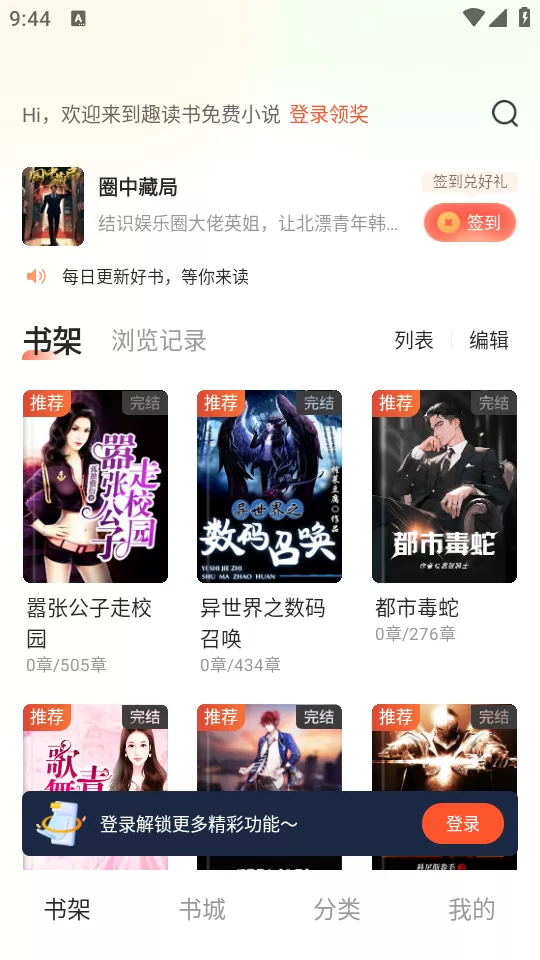 趣读书app书架与分类功能 趣读书app书架与分类功能