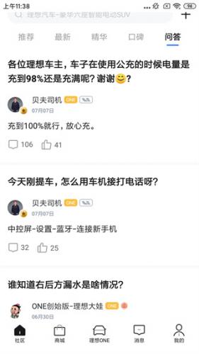 理想汽车APP社区互动界面示意图 理想汽车APP社区互动界面示意图