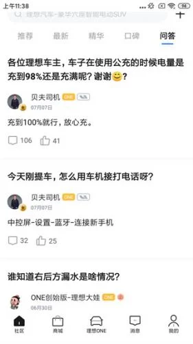 理想汽车APP社区互动界面示意图