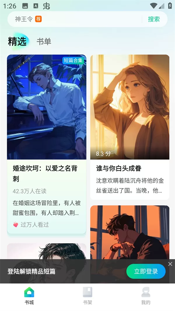 壹篇小说APP首页展示 壹篇小说APP首页展示