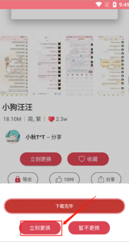 点击立即更换应用字体 点击立即更换应用字体