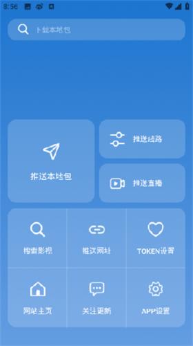 TVBox助手最新版应用界面展示