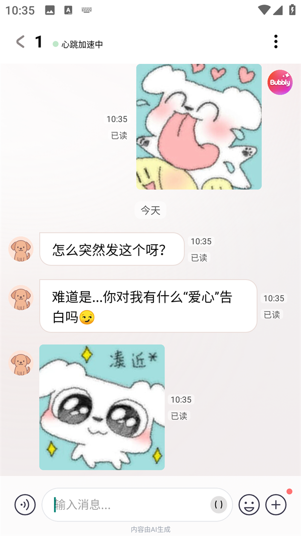 Bubbly聊天软件的主聊天界面演示