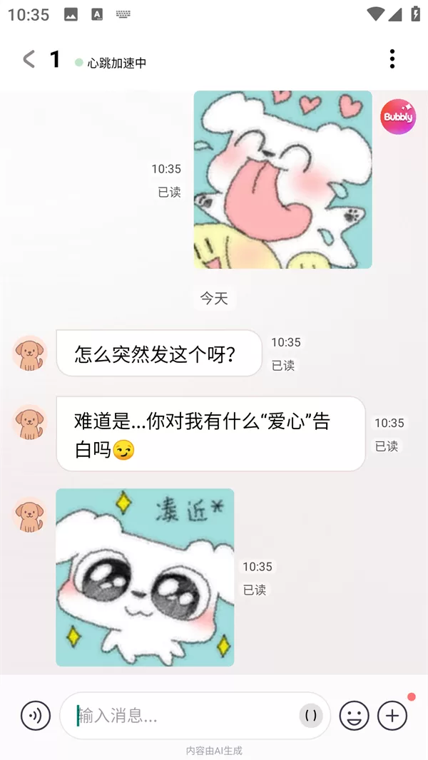 Bubbly聊天软件的主聊天界面演示 Bubbly聊天软件的主聊天界面演示