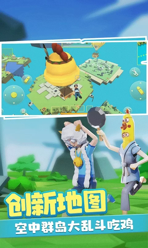 奇葩吃鸡派对破解版截图