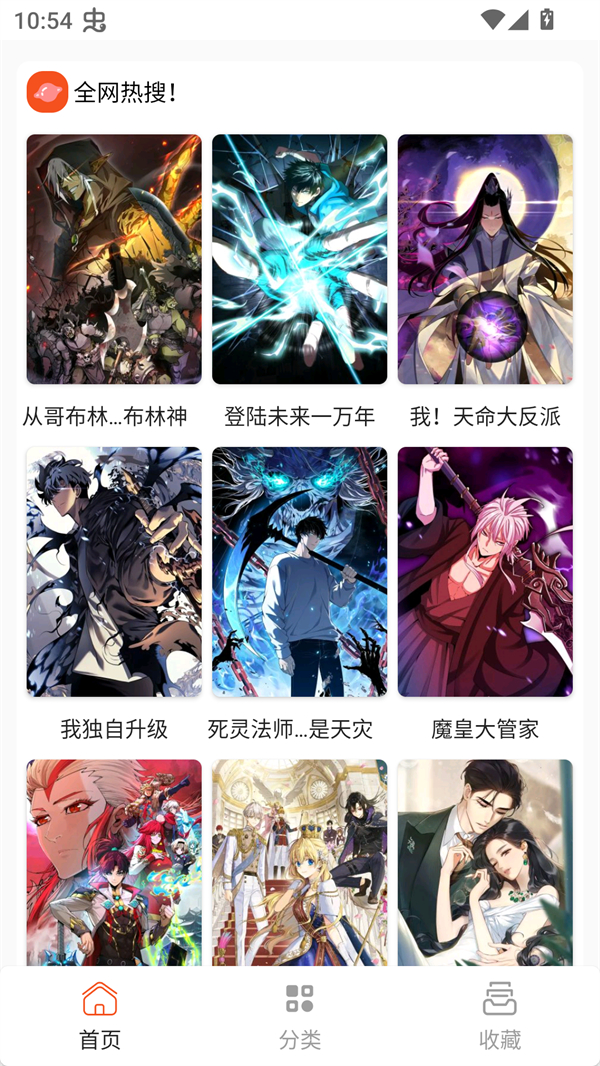 SK漫画大全官方版主界面展示