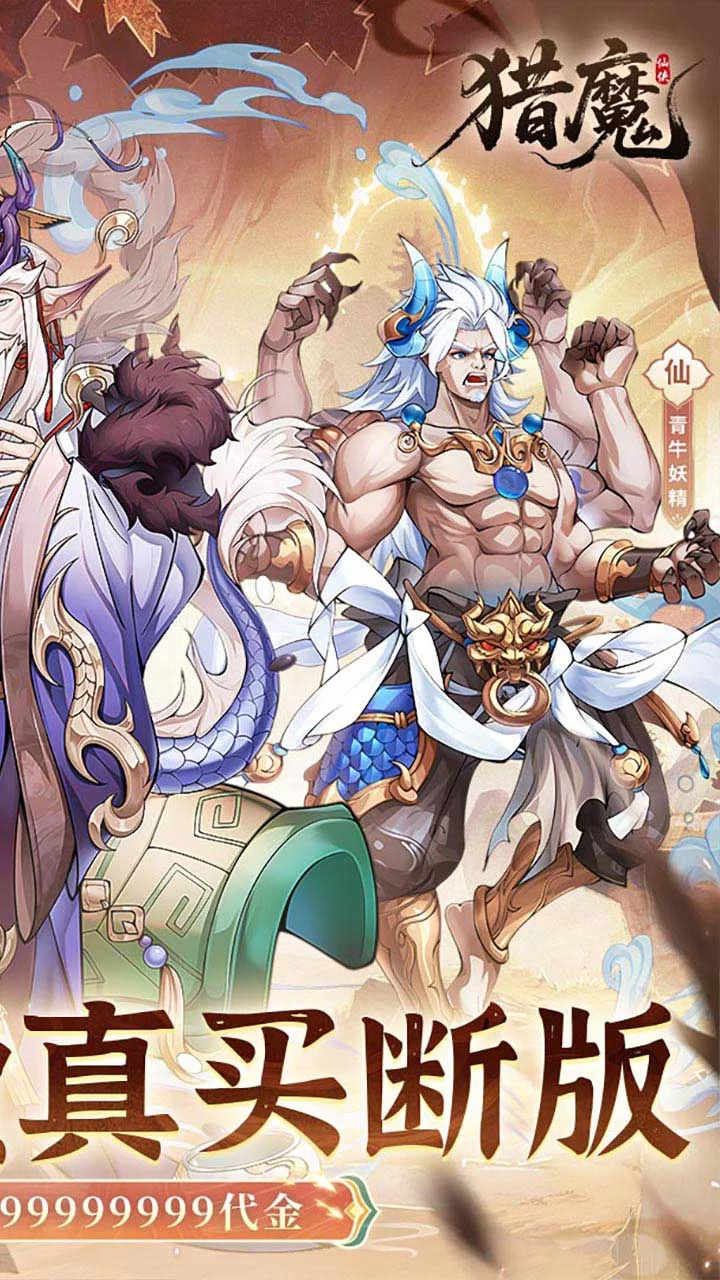 猎魔0.1折免费真买断版截图