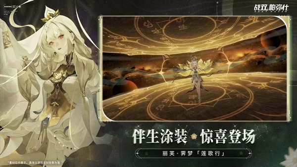 云战双帕弥什截图