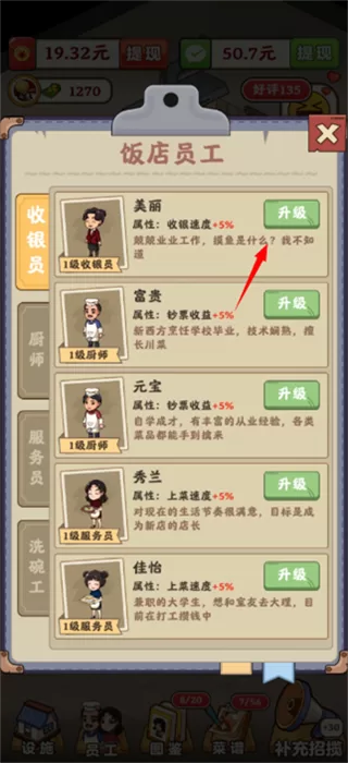 回村开饭店红包版截图