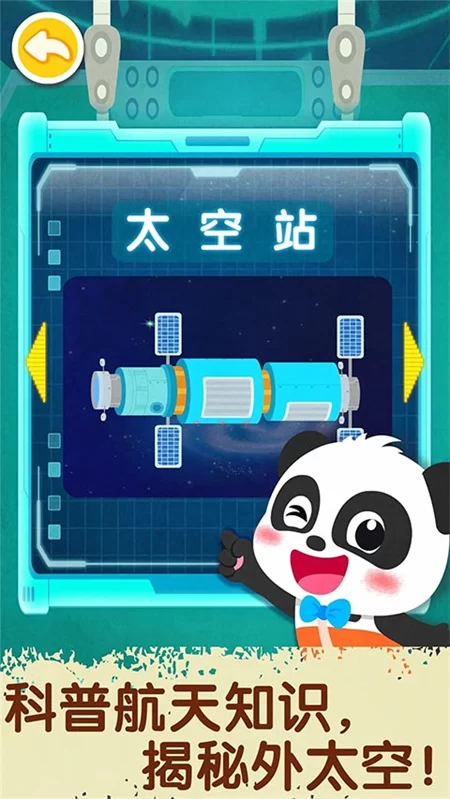 奇妙星际宇航员宝宝巴士截图