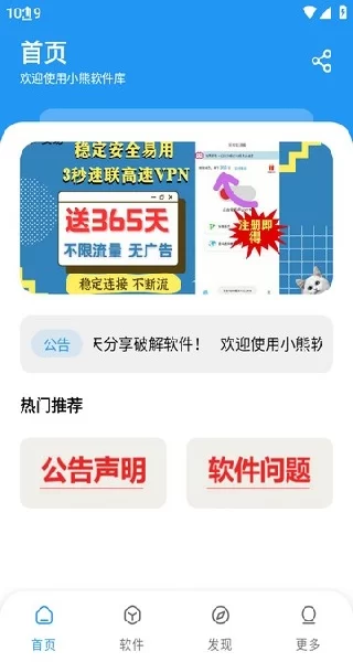 小熊软件库app使用 小熊软件库app使用