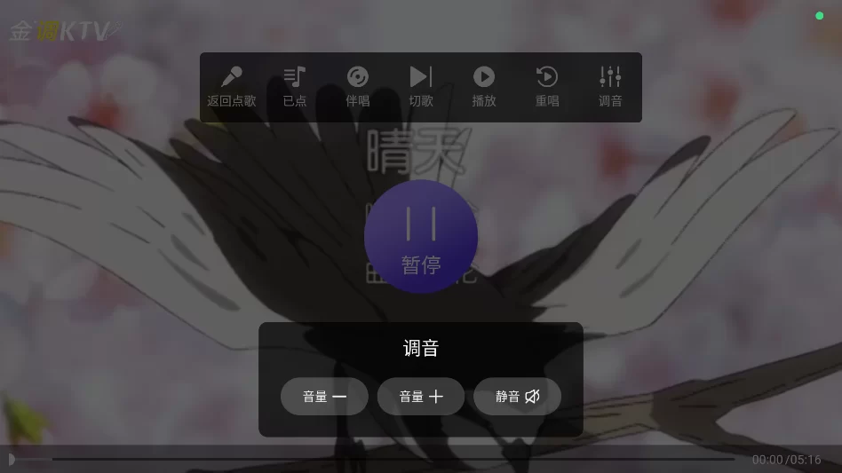 金调KTV官方正版调音功能界面 金调KTV官方正版调音功能界面