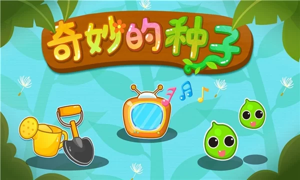 宝宝爱自然手机游戏截图