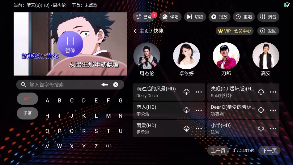 隆庭KTV歌曲搜索界面 隆庭KTV歌曲搜索界面