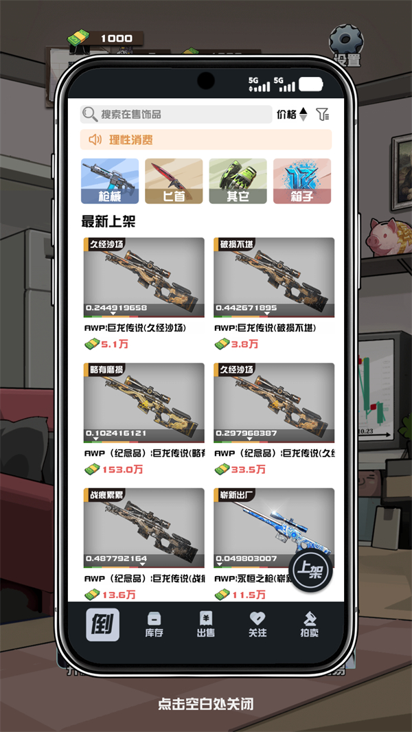 游戏中选择饰品进行购买的界面