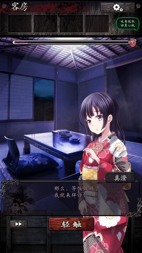 逃脱心灵旅馆手谈汉化版截图