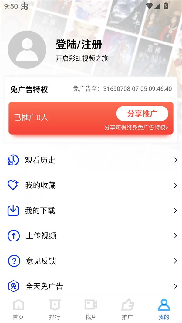 彩虹视频个人中心登录页面 彩虹视频个人中心登录页面