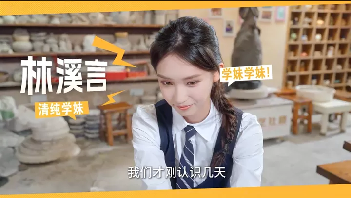 林溪言角色形象