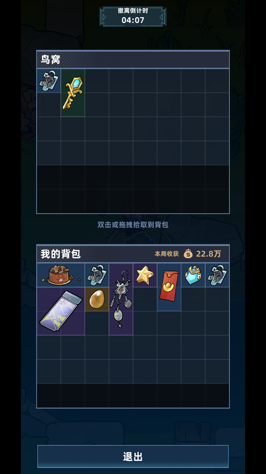 背包管理示意图