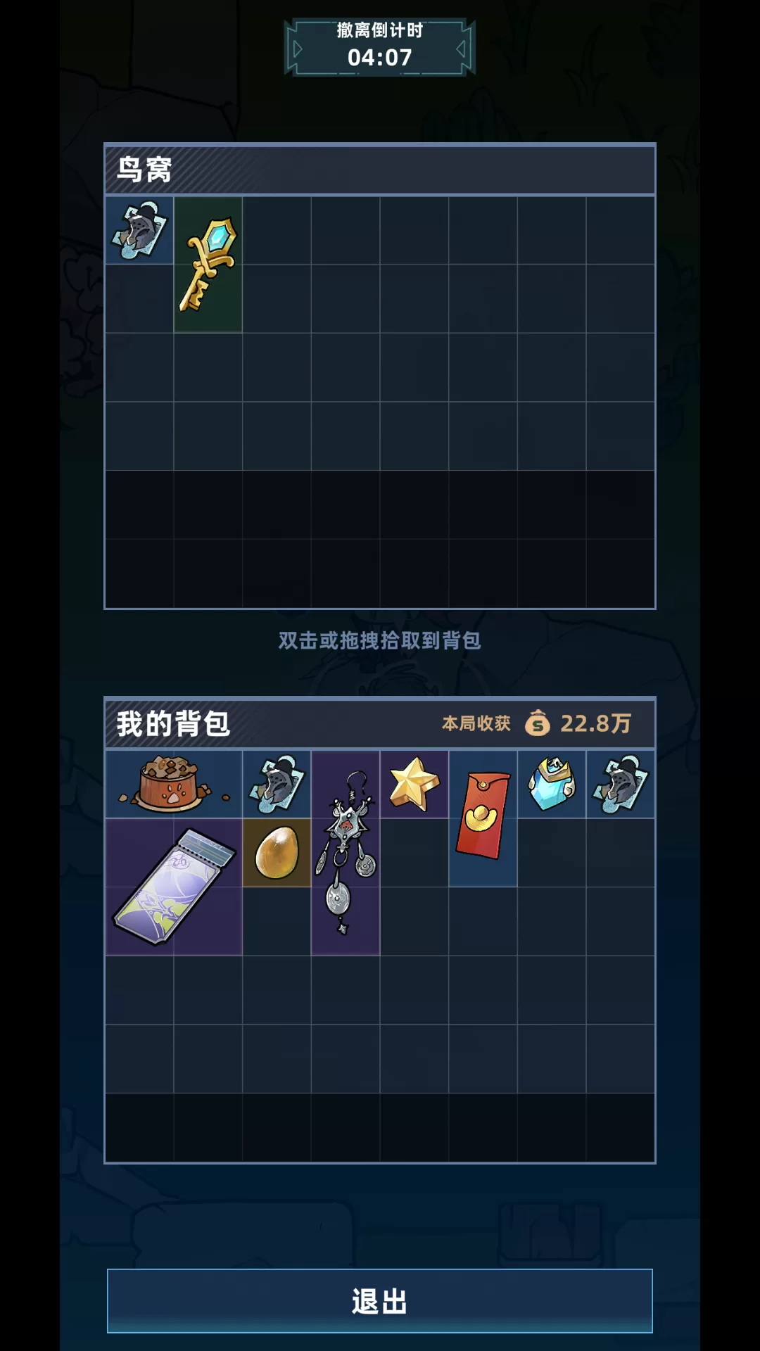 背包管理示意图