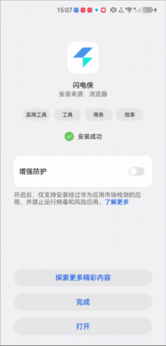 闪电侠手机版 闪电侠手机版