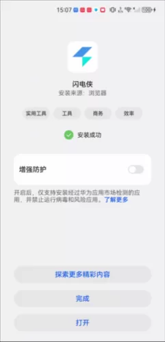 闪电侠手机版 闪电侠手机版