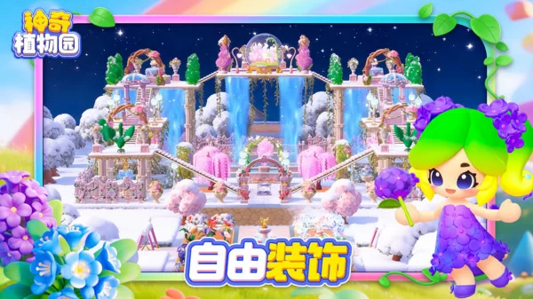 神奇植物园游戏官方正版截图
