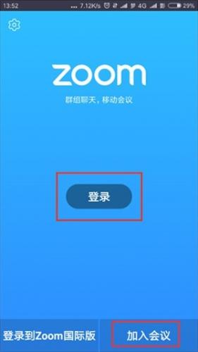 Zoom安卓版登录或加入界面