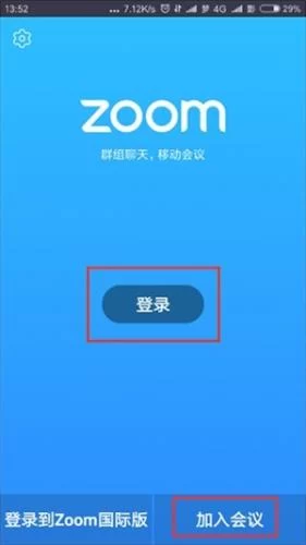 Zoom安卓版登录或加入界面 Zoom安卓版登录或加入界面