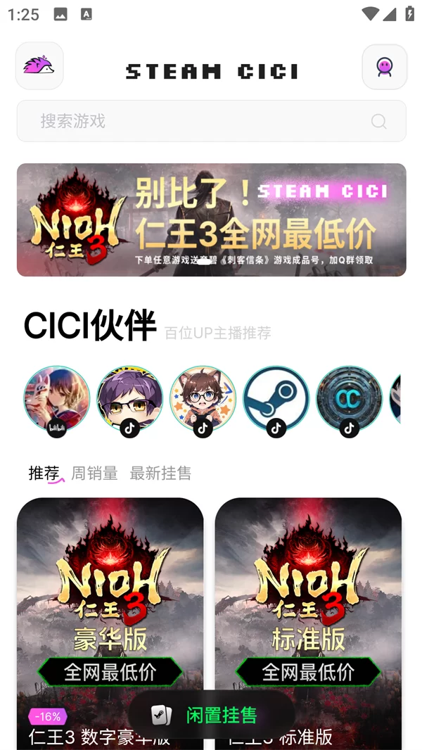 SteamCici App主界面展示 SteamCici App主界面展示