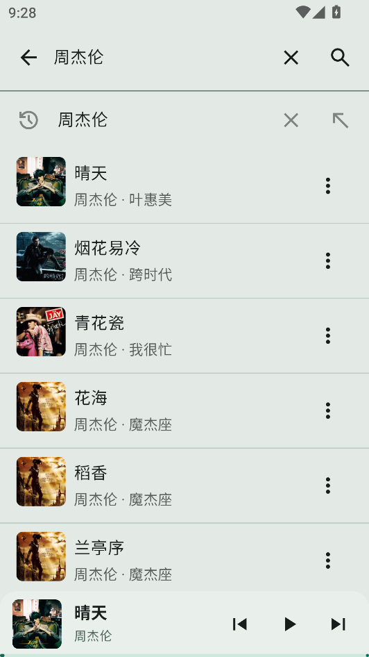听海音乐app搜索功能演示 听海音乐app搜索功能演示