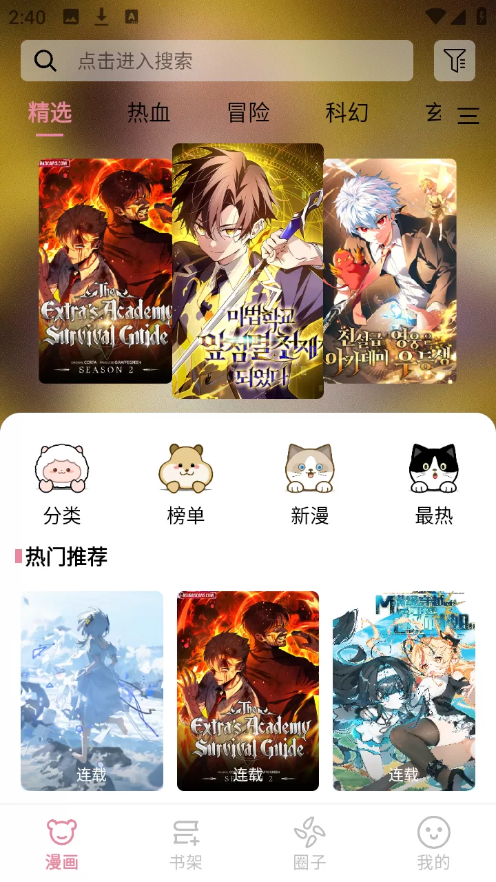 星绘漫画APP主界面展示,展示丰富的漫画分类和推荐 星绘漫画APP主界面展示,展示丰富的漫画分类和推荐