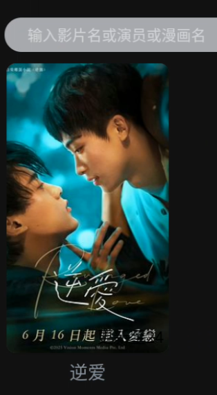 蛋圈漫画app免费版搜索功能演示